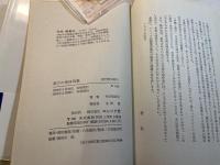 遊びの身体現象　遊びにおける現代ニヒリズムの克服　[現代の思考]