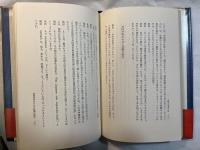 私はもう中国を語らない─対話