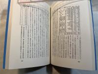 都財政危機の打開と革新都政　都職労による都財政白書