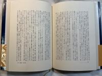 森の家の巫女　高群逸枝