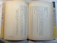 遠い城 －ある時代と人の思い出のために