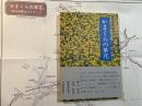 かまくらの草花 　四季の寺々をたずねて　　「市内寺院ガイドマップ」付