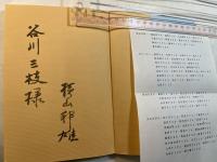 かまくらの草花 　四季の寺々をたずねて　　「市内寺院ガイドマップ」付