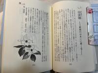 かまくらの草花 　四季の寺々をたずねて　　「市内寺院ガイドマップ」付