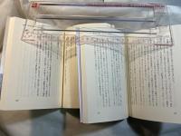死ぬまでになすべきこと  正続2冊揃い