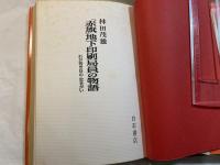 「赤旗」地下印刷局員の物語 : わが若き日の生きがい