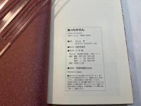 あったかさん