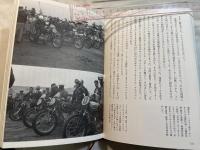 ホンダオートバイレース史　　浅間レースからマン島TTまで