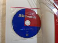 ネイティヴみたいに上手に主張する!激論English　　CD付