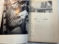 田島フランス語講座　第3巻　＜ 改訂版＞
