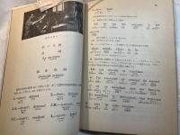 田島フランス語講座　第3巻　＜ 改訂版＞