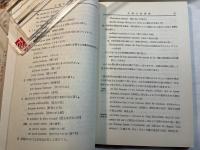 最新フランス語講座 第4巻 　＜ 改訂版＞