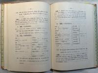 暗記用ドイツ文法　 改訂新版