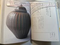 久野恵一と民藝の45年日本の手仕事をつなぐ旅 　＜うつわ1＞