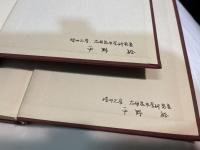 動物生態学　上下巻（２冊揃い）