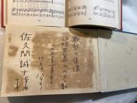 叱られぼうず　童謡集　楽譜集　　全2冊箱入り