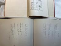 叱られぼうず　童謡集　楽譜集　　全2冊箱入り
