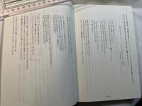 世紀の敗訴　失われた宝と復活した正史
