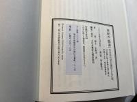 世紀の敗訴　失われた宝と復活した正史