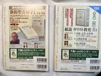パウロの手紙を語る 上下巻（2冊揃い）　 ＜NHKシリーズ 　NHKこころの時代 : 宗教・人生＞