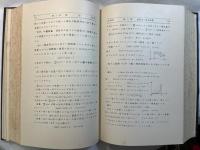 微分積分学　 第1巻　[数学解析 第1編]　 増訂第二版