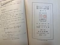 微分積分学　 第1巻　[数学解析 第1編]　 増訂第二版