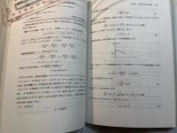 大学院数学入試問題演習 解析学講話