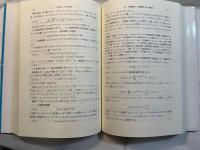 解析入門1　　[基礎数学 2]