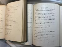 函数論　上下巻（2冊揃い）　
