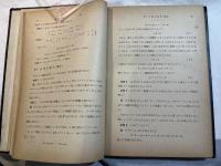 行列及行列式 　　＜東海数学叢書 8＞