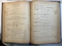 行列及行列式 　　＜東海数学叢書 8＞