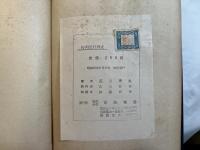 行列及行列式 　　＜東海数学叢書 8＞
