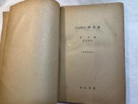 ラプラス変換論 　＜数学集書 8＞