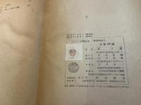 ラプラス変換論 　＜数学集書 8＞