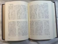 鎮魂 西海の浮城　佐世保鎮守府在籍軍艦史　（下巻）