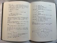 帝国陸海軍事典