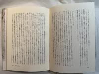 私の二十世紀  　 猪木正道回顧録