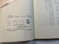 小さい巨像 　朝日選書 75