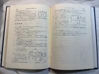 現代 電子回路学1
