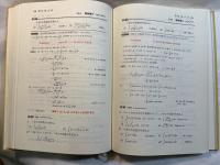 解法のテクニック　数学３