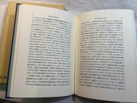 世界言語学名著選集　第6巻　　言語理論序説 [英語学ライブラリー41]