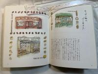 ニューヨーク街角スケッチ 　　[TRAJAL books]