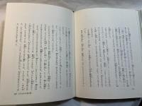 銀のうでのオットー 　　＜少年少女・新しい世界の文学 2＞