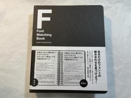 フォント マッチングブック