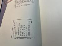 人境譜 　山口惣司詩集