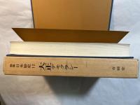 論集日本歴史12　大正デモクラシー