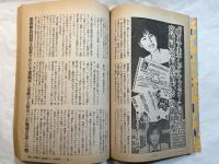 噂の眞相 雑誌 1994年12月 荒木経惟 大江健三郎戦後民主主義の擬制 テリー伊藤の嘘と演出の虚飾人生 ビートたけし愛人細川ふみえ