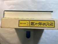 現代秀歌大観’７７