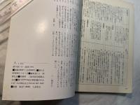 短歌雑誌　「人」　総合研究：釈迢空・折口信夫詩歌特集　　　JANUARY 1983