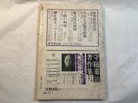 國文學　解釈と教材の研究　昭和52年6月号　特集：迢空折口信夫、『迢空折口信夫名彙・解説』